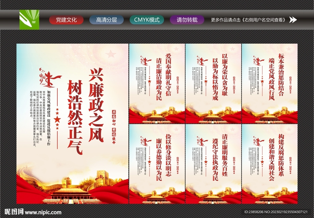 党风廉政宣传