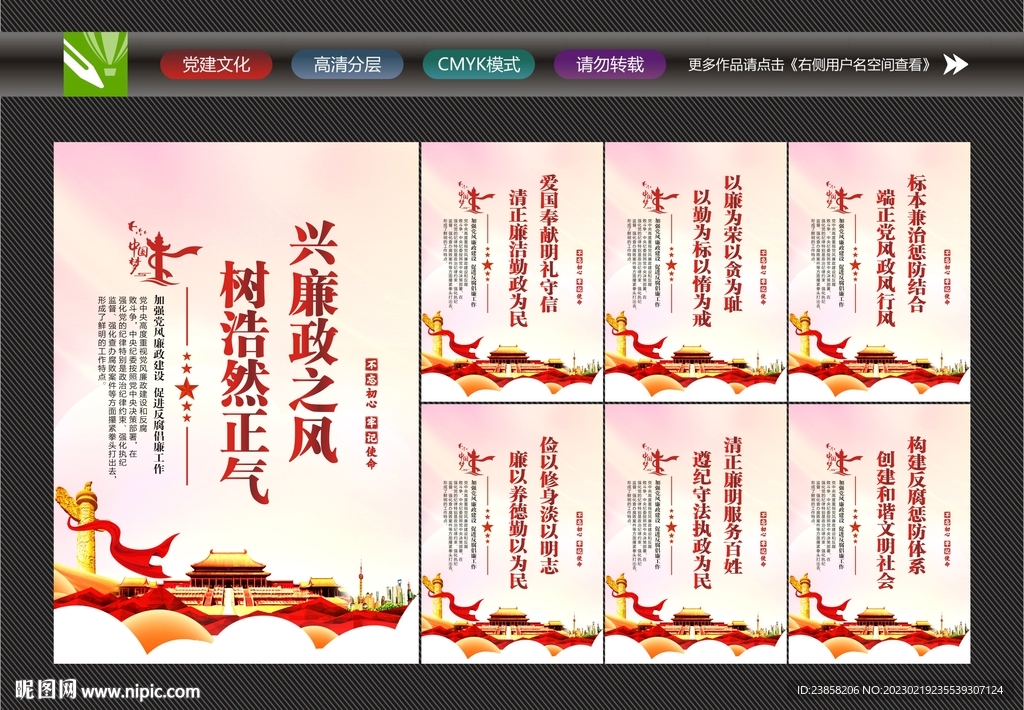 党风廉政标语