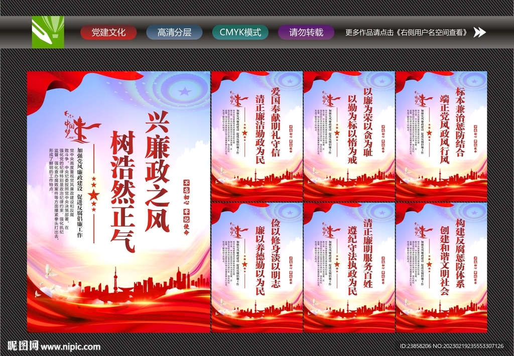 党风廉政