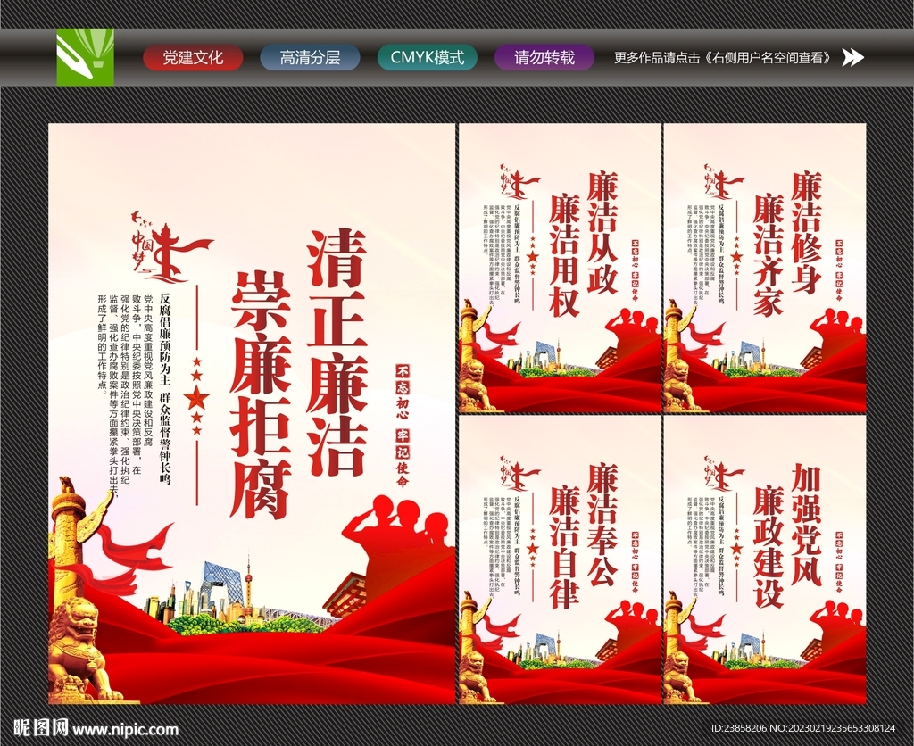 廉政海报