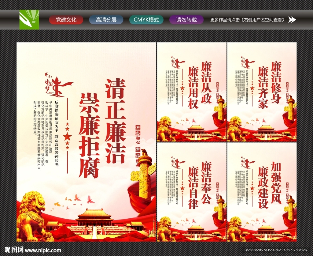廉政文化