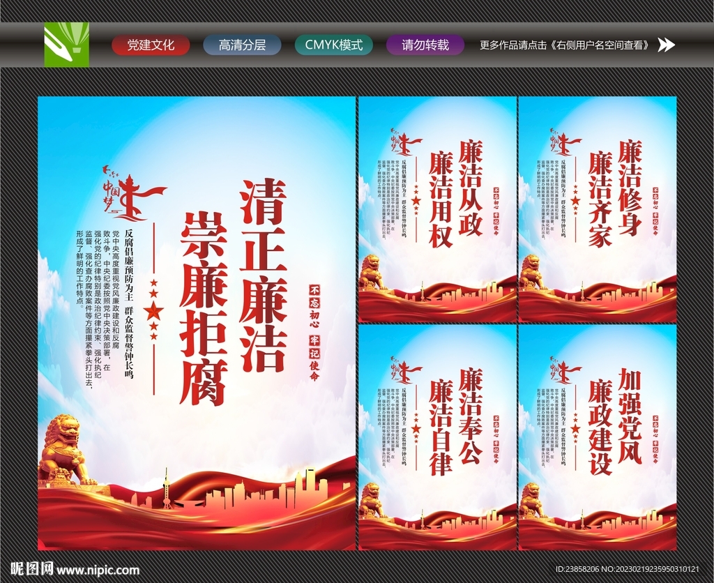 清正廉洁展板