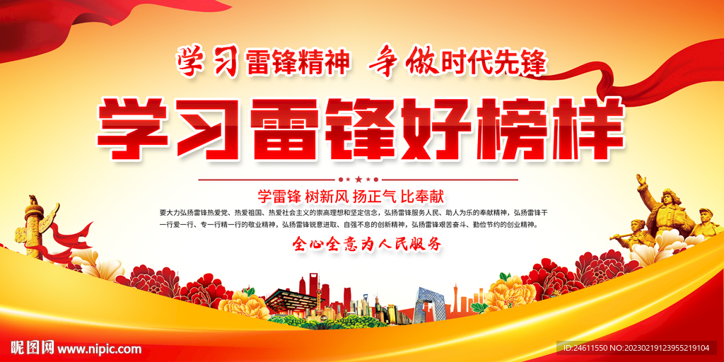 学雷锋展板