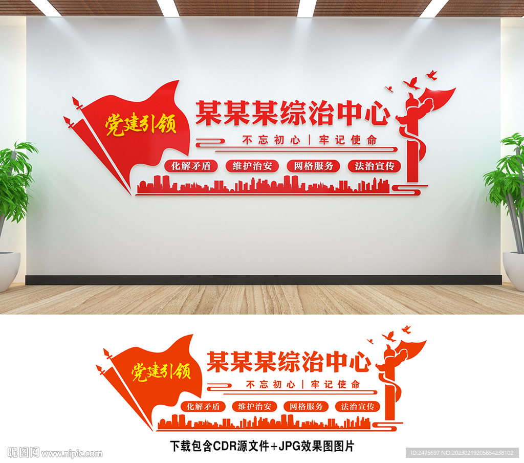综治中心
