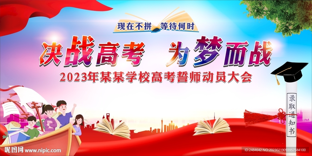 高考百日誓师冲刺