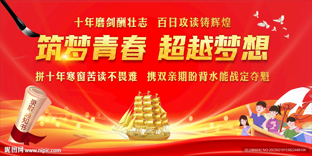 高考百日冲刺誓师大会