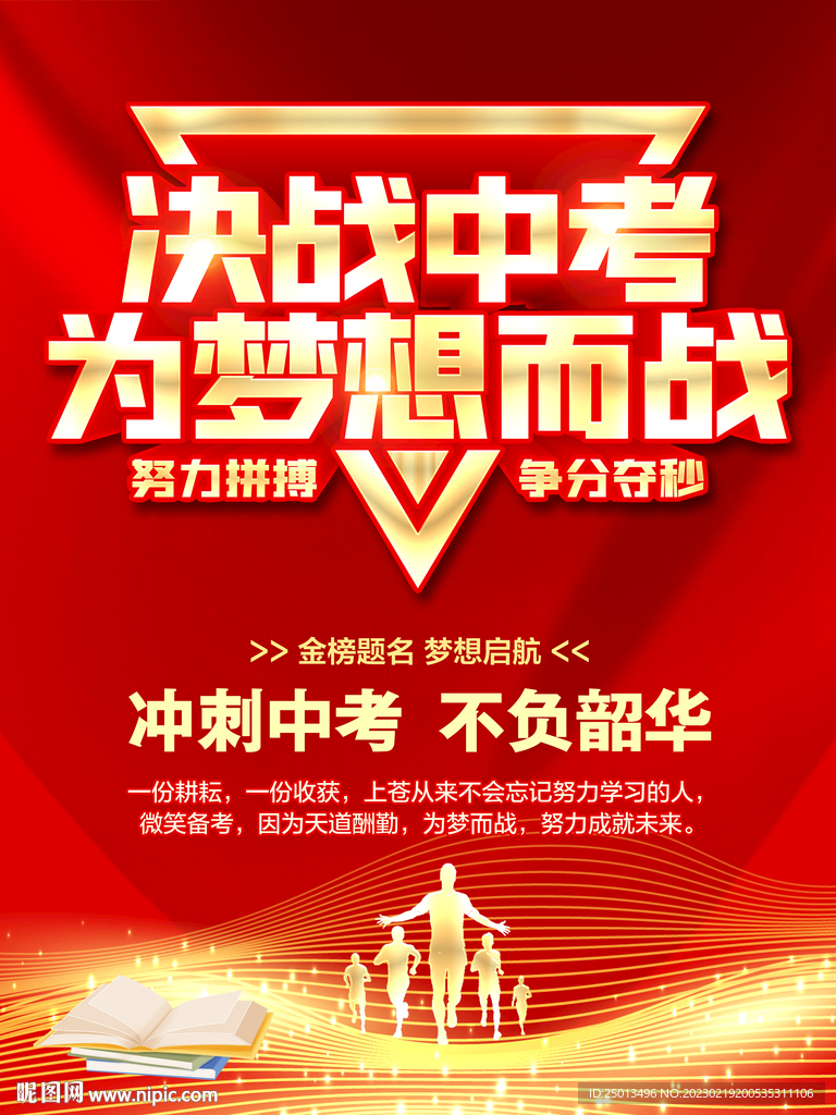 决战中考