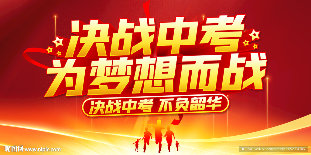 决战中考