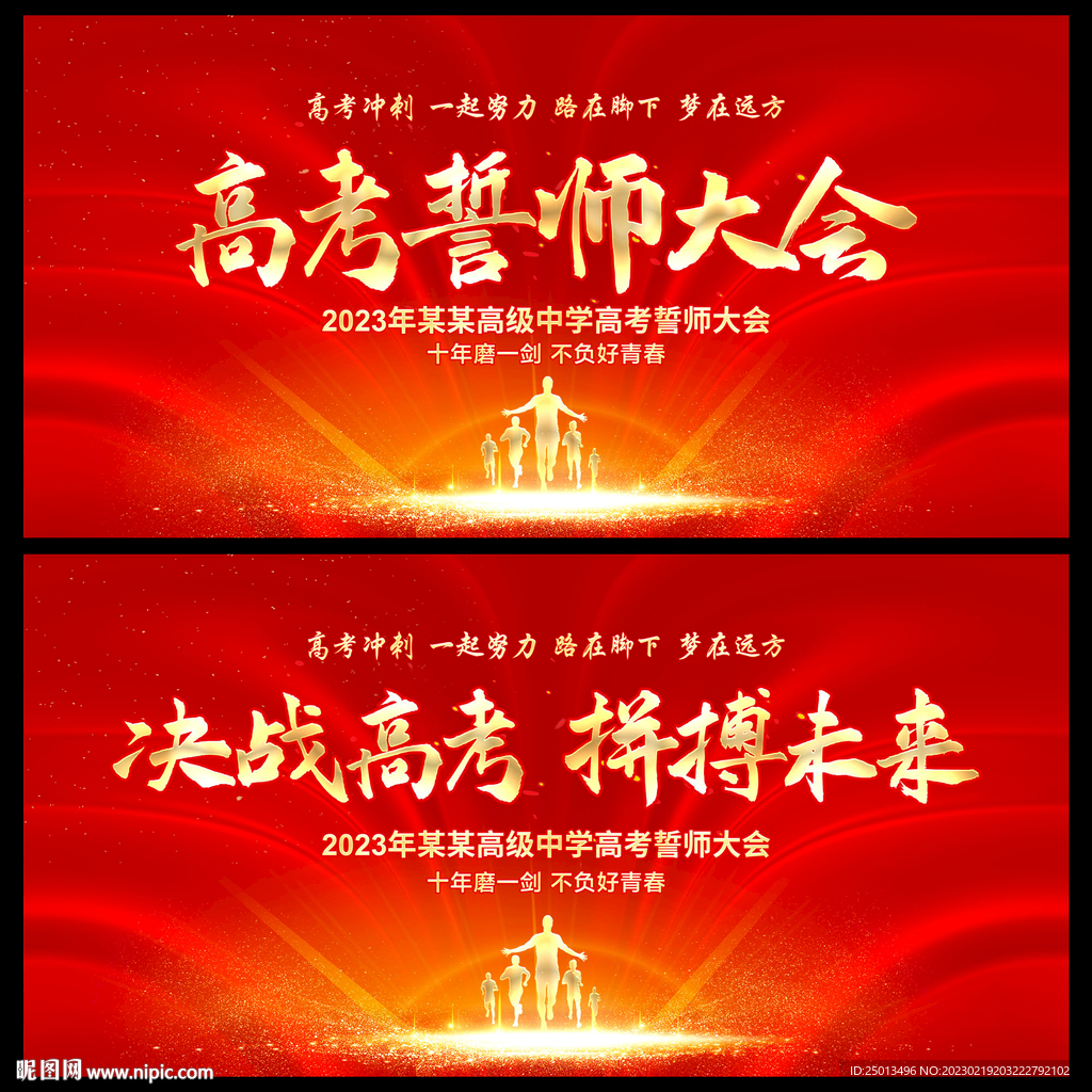 决战高考