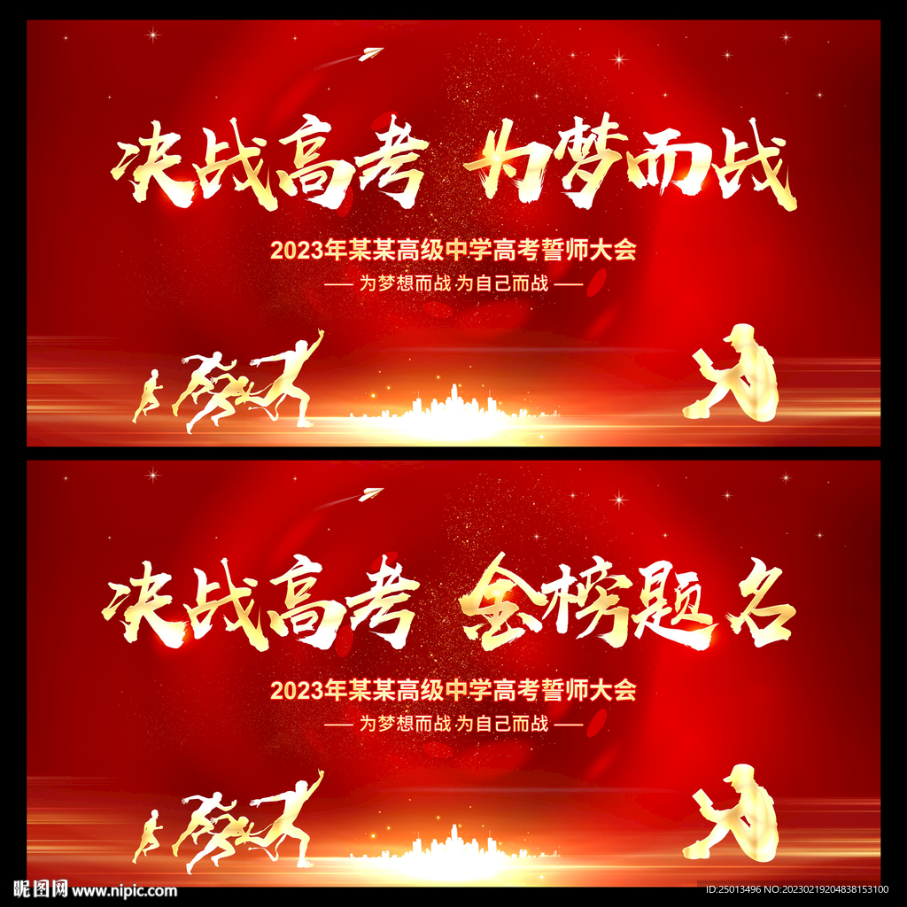 决战高考