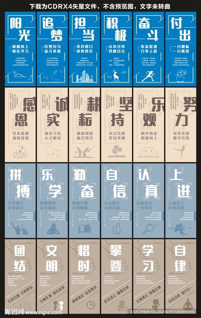 校园励志标语