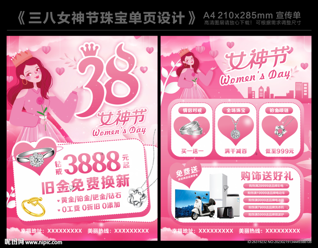 38女神节珠宝单页