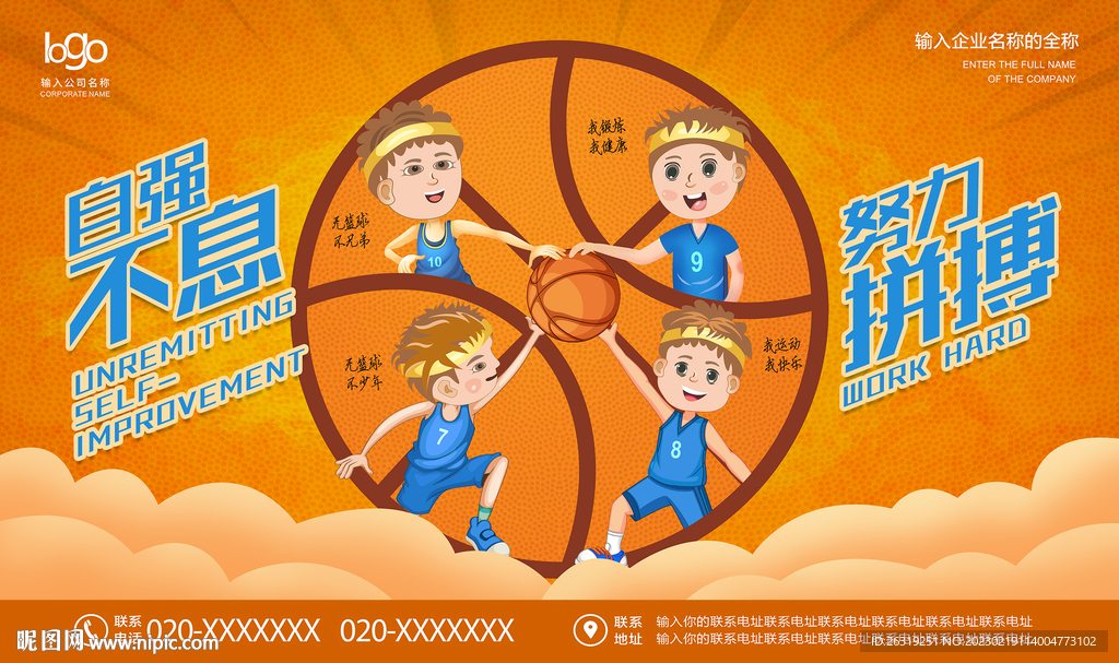少儿篮球海报