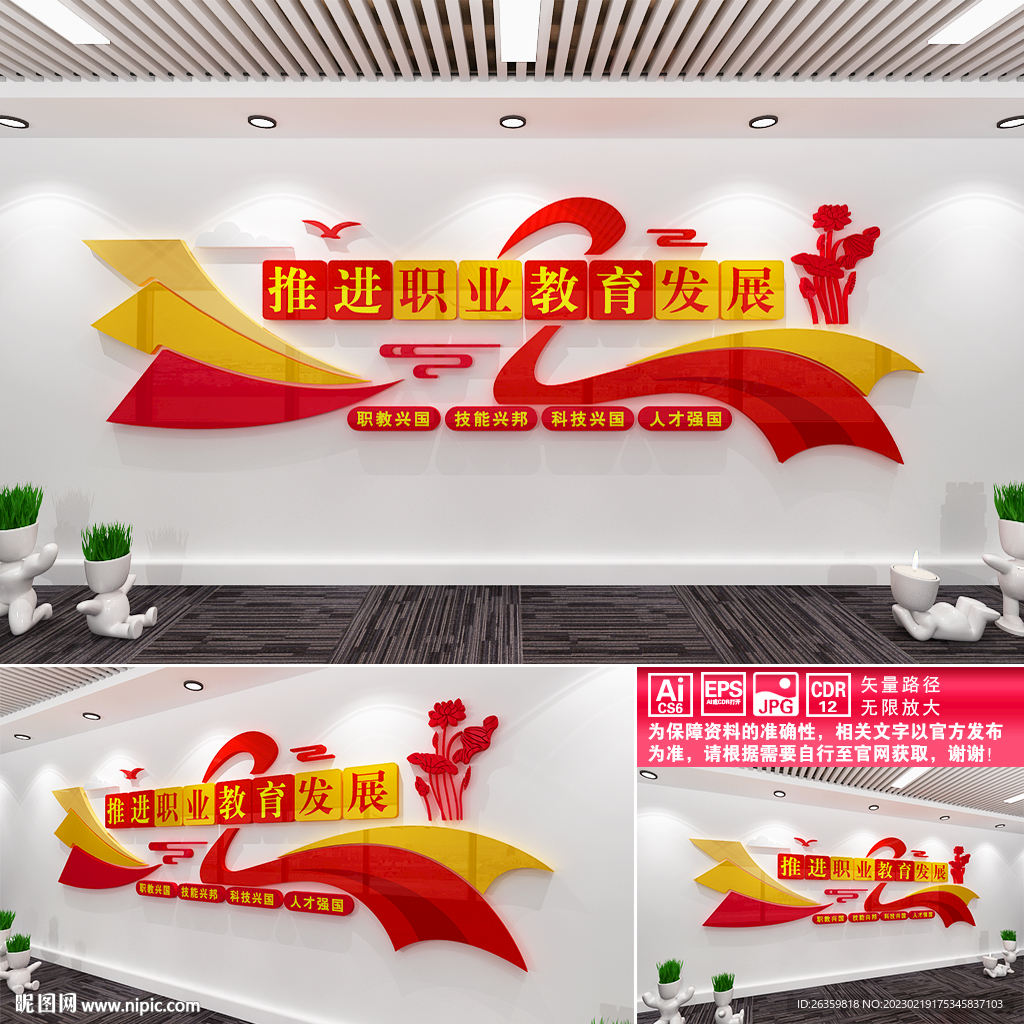 职业教育文化墙