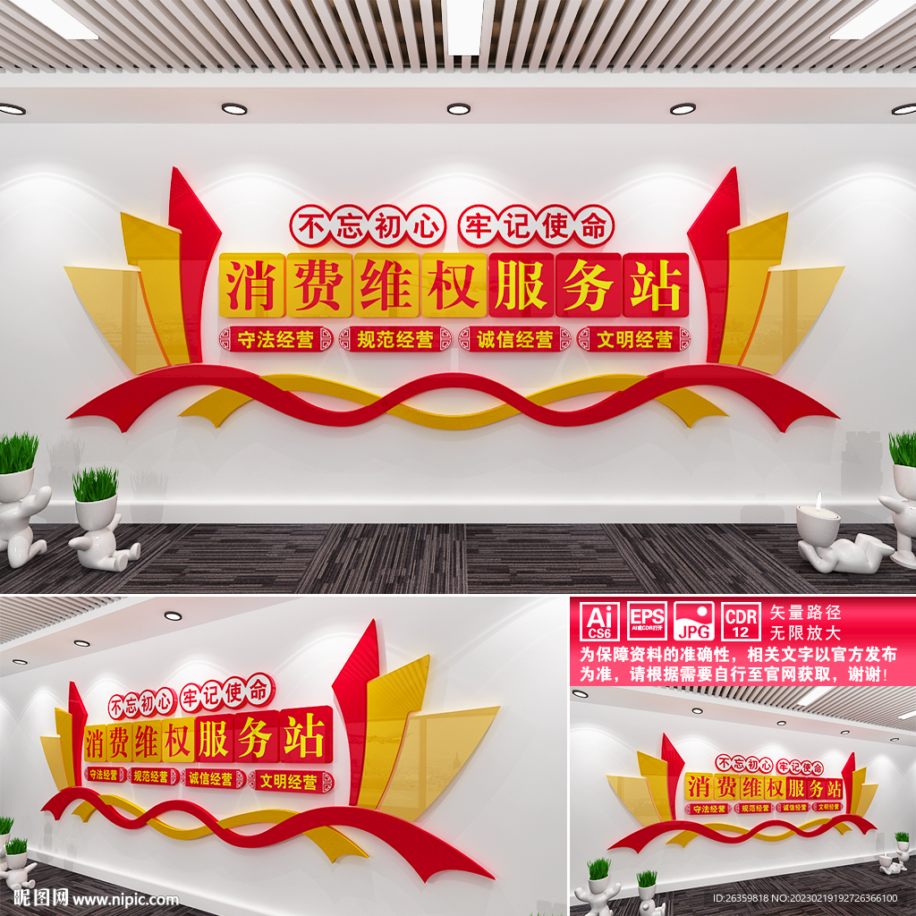 消费维权服务站