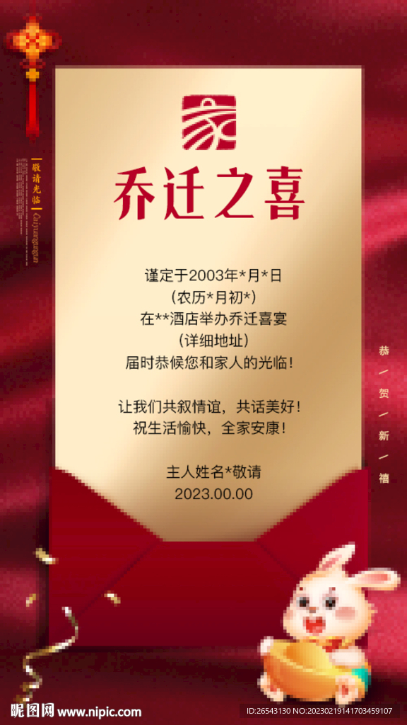 乔迁请柬