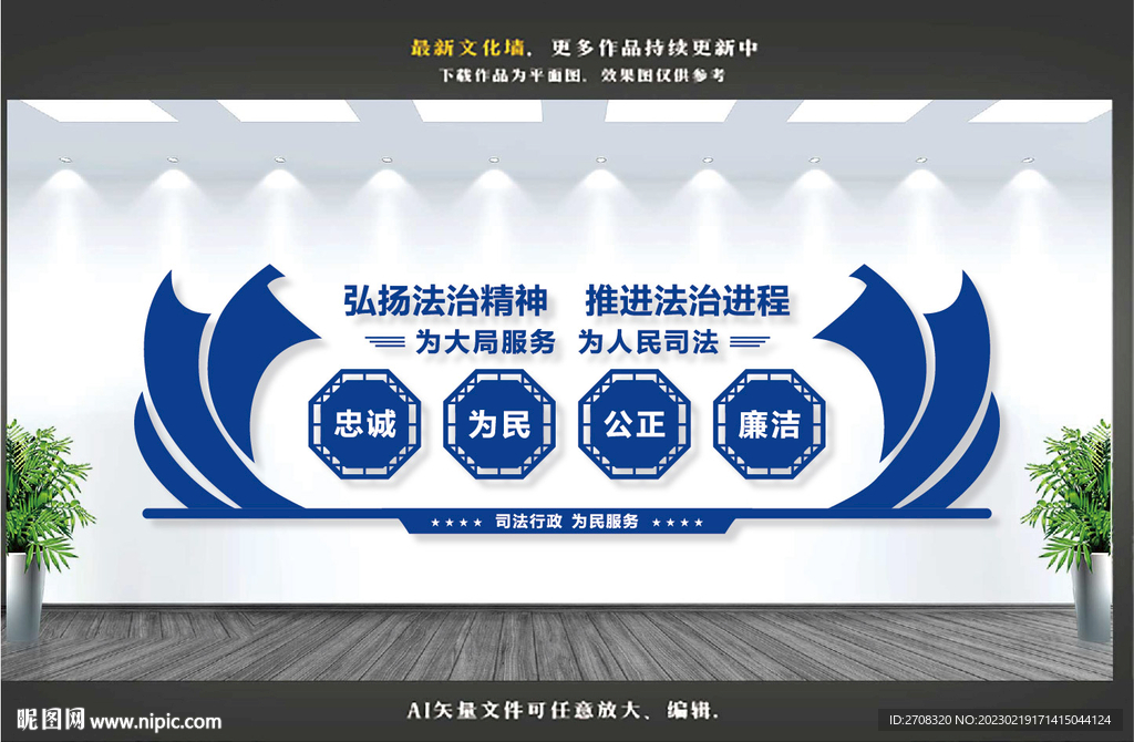 法治精神文化墙