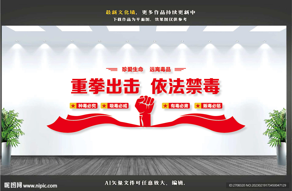 禁毒文化墙