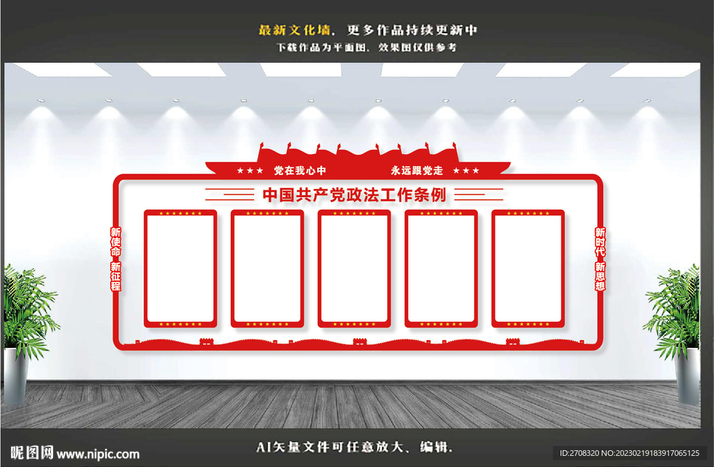 政法文化墙
