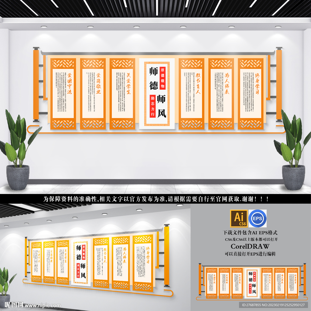 师德师风文化墙