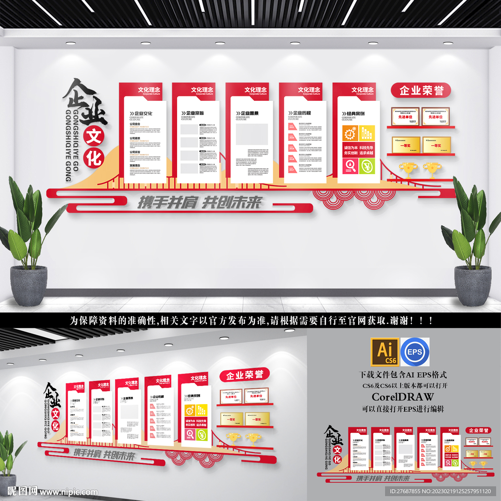 企业文化墙