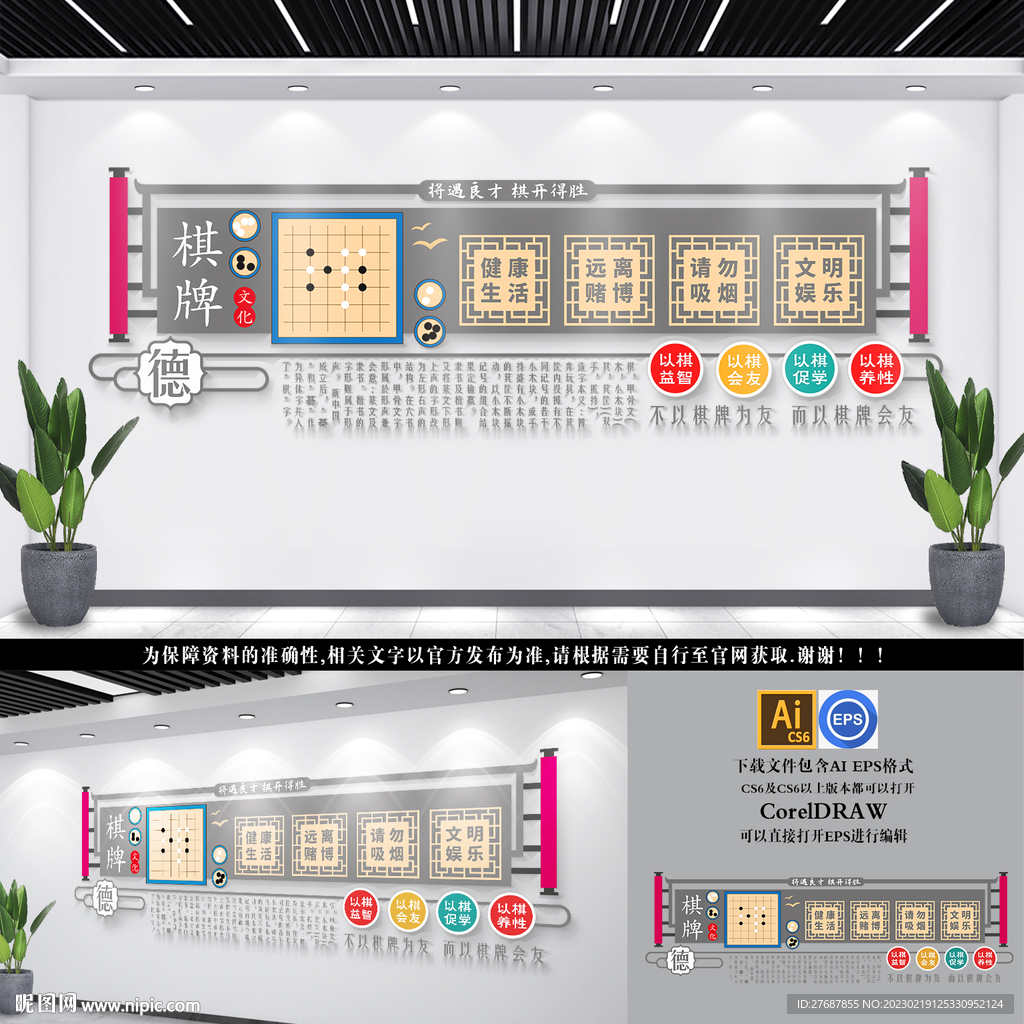 棋室文化墙