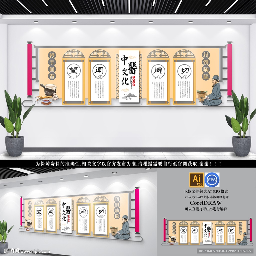 中医文化墙