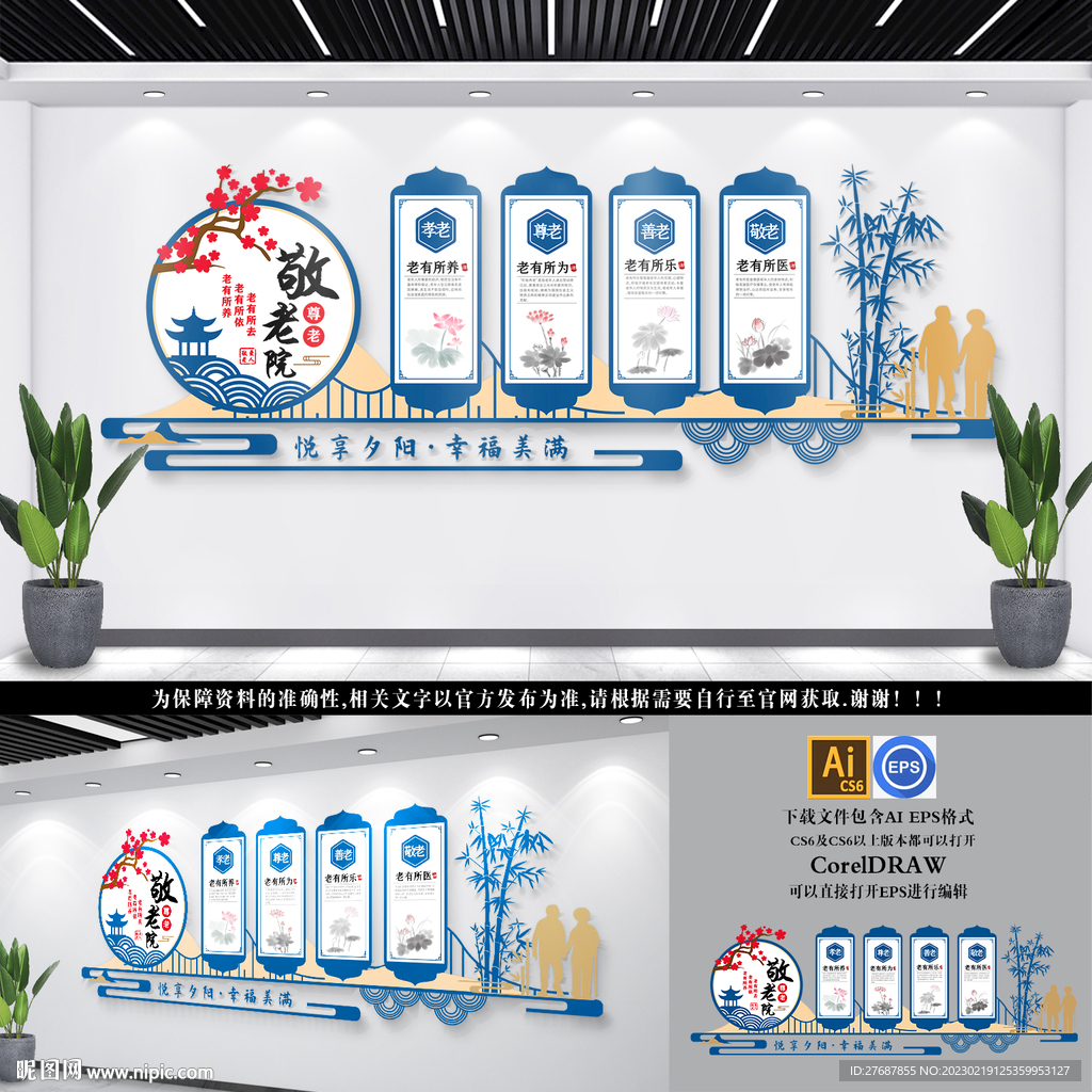 敬老院文化墙