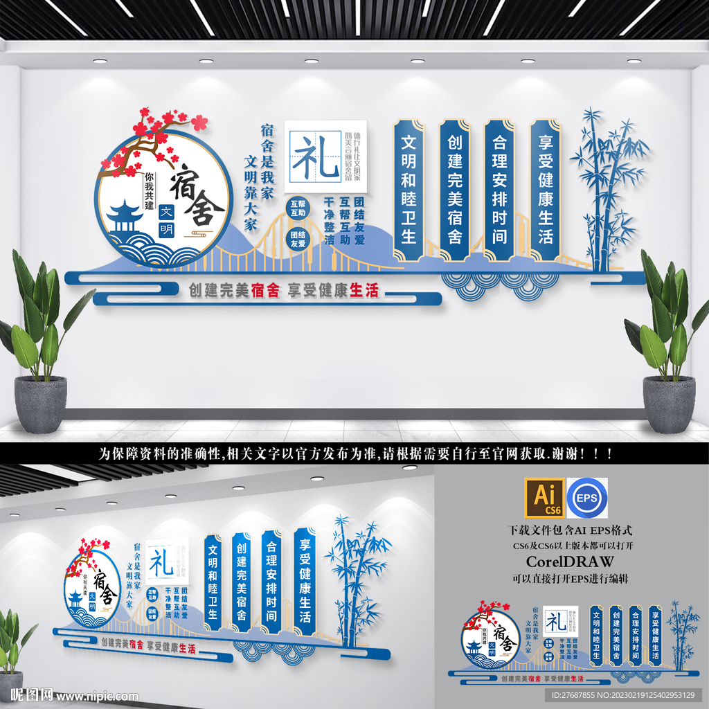 宿舍文化墙