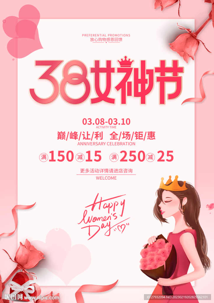 38女神节
