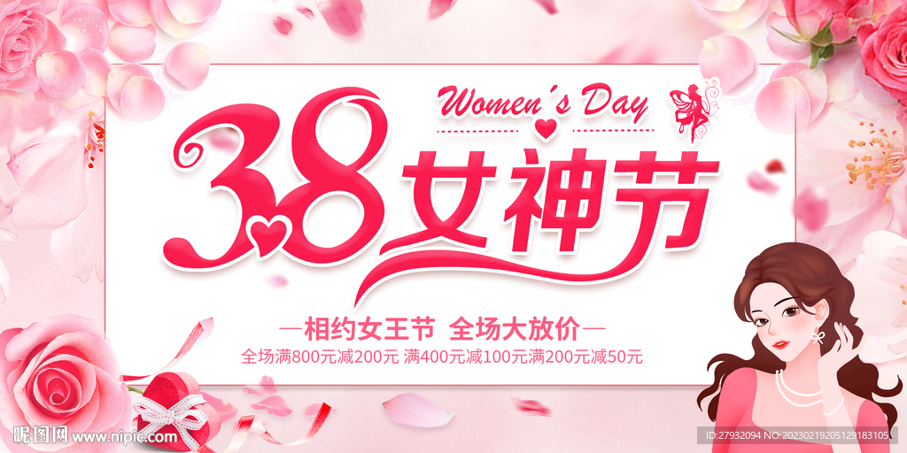 38女神节