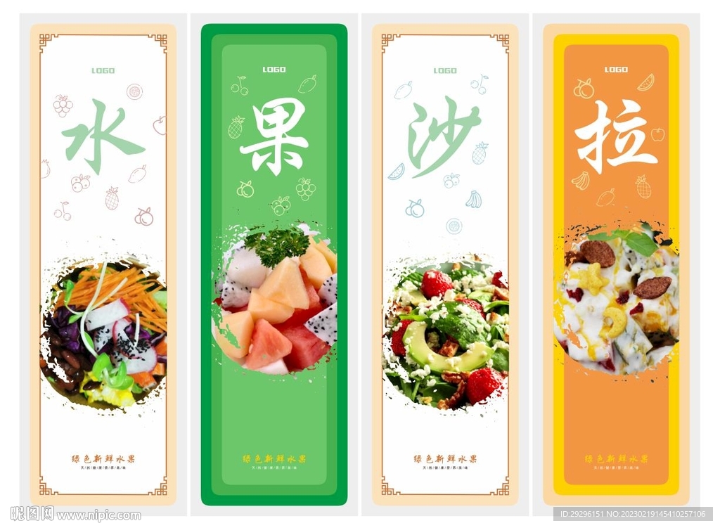 水果沙拉宣传海报
