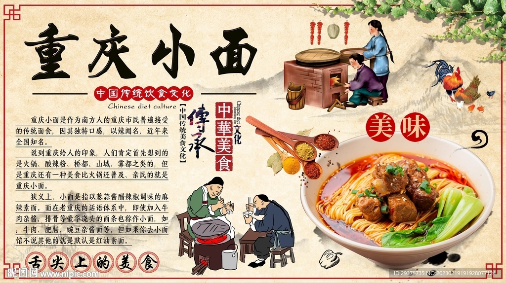 重庆小面背景墙