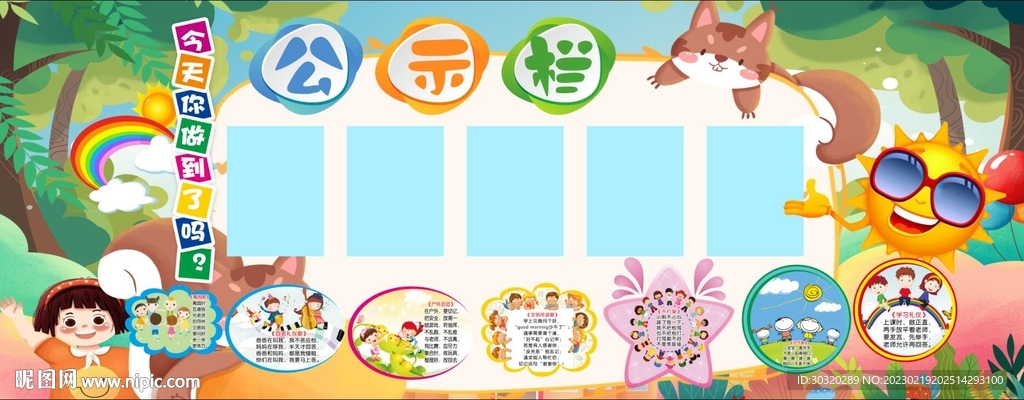 校园公示栏