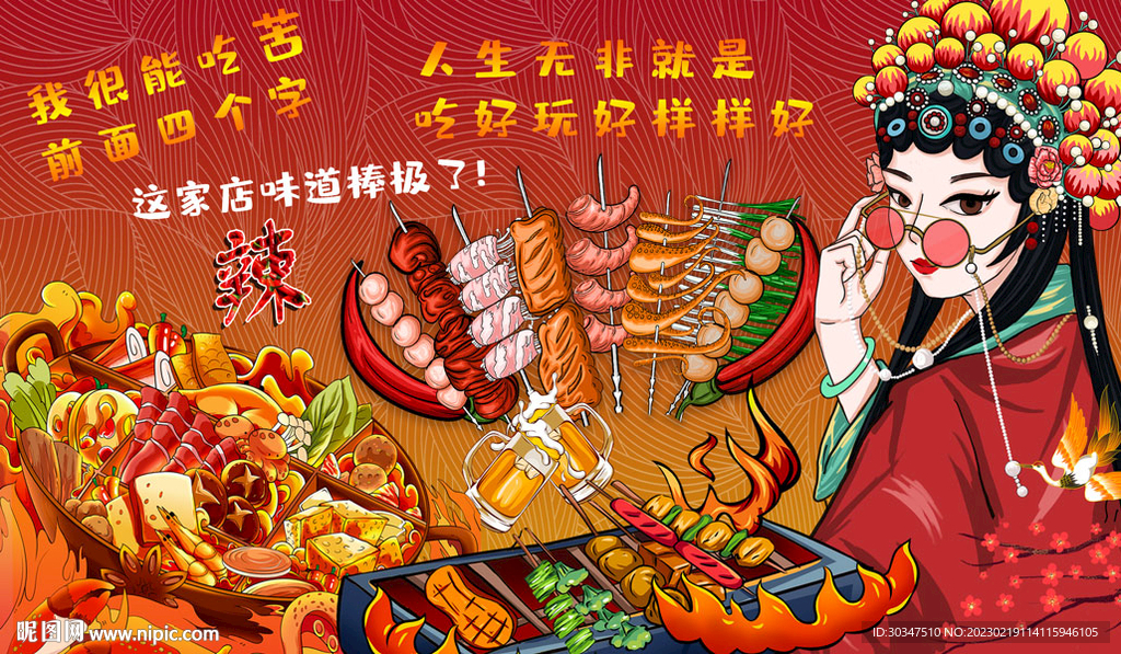 国潮火锅撸串背景墙