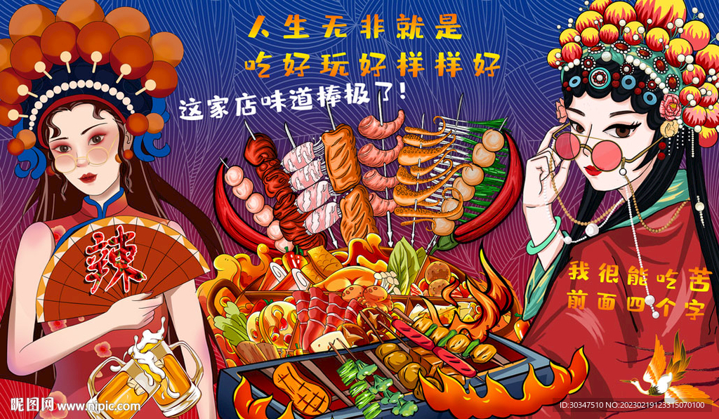 国潮美食火锅烧烤背景墙