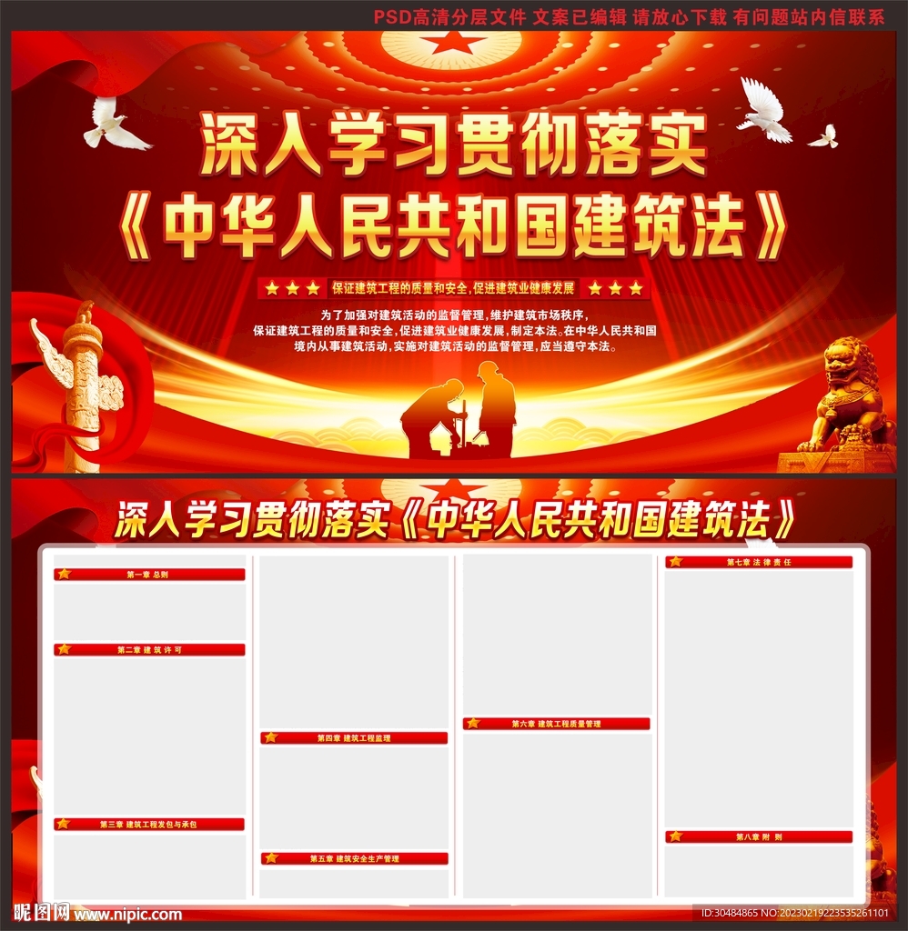 中华人民共和国建筑法