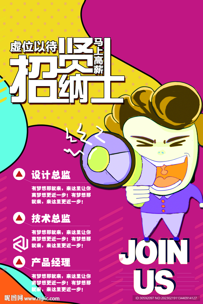 招聘海报