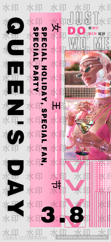 酒吧38女神节海报图片