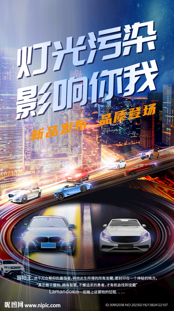 光污染灯光汽车城市主题视觉合成