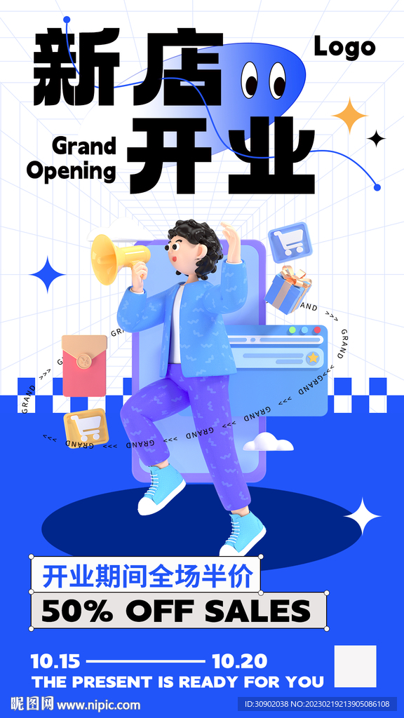 新店开业活动海报