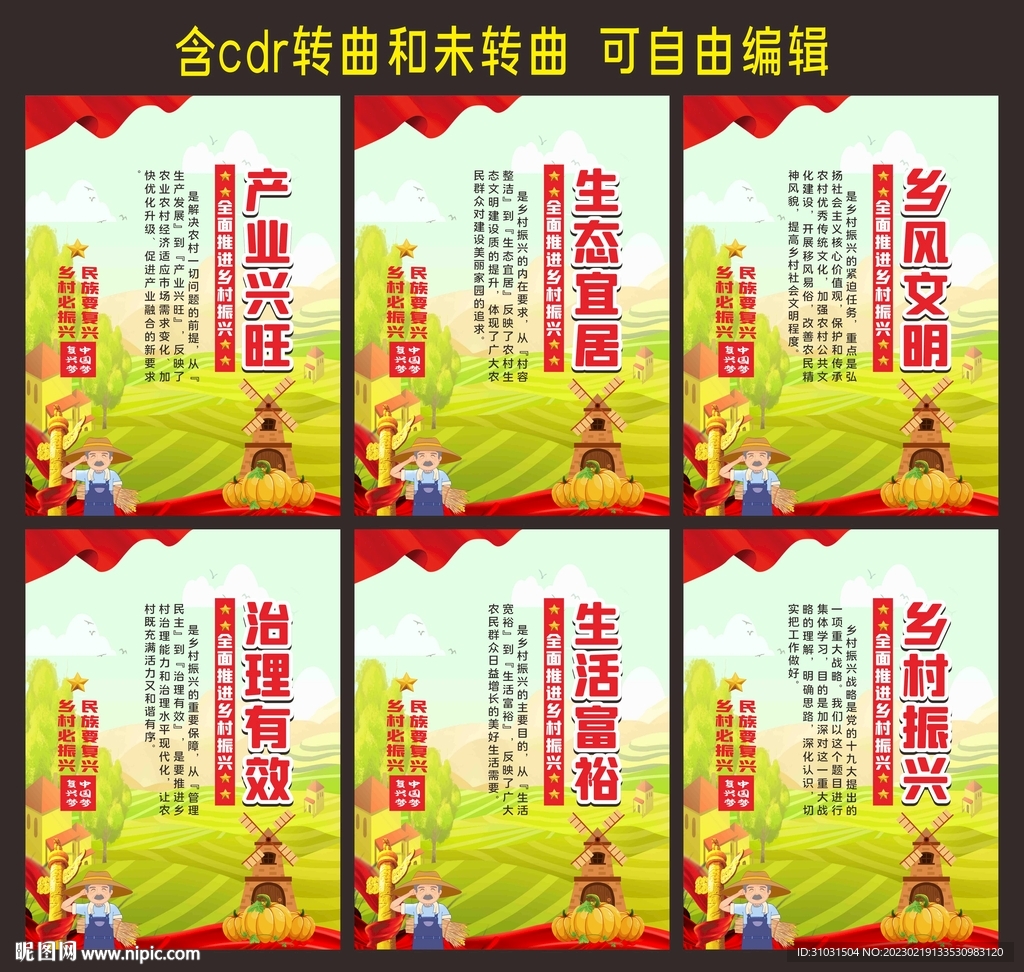 乡村振兴