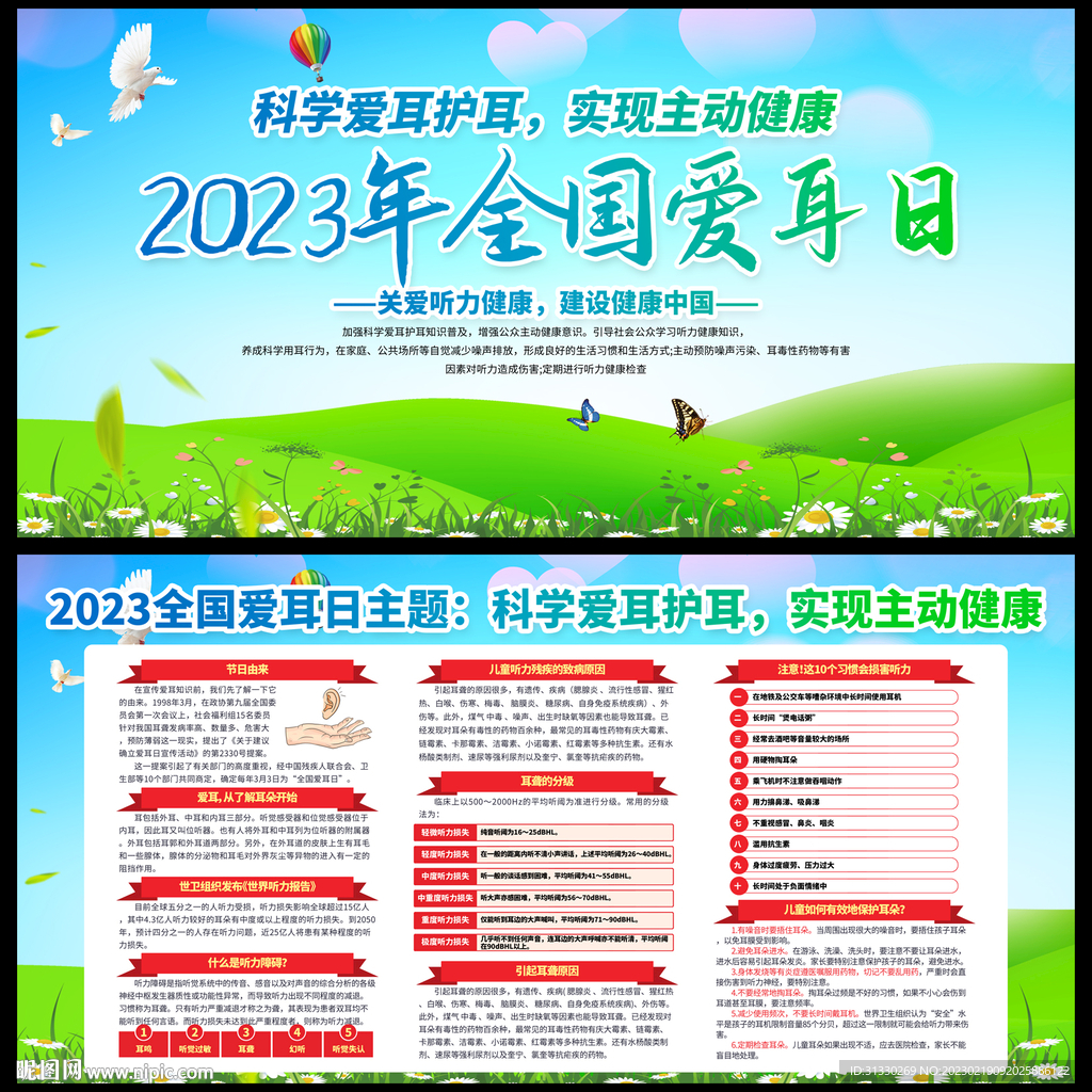 全国爱耳日