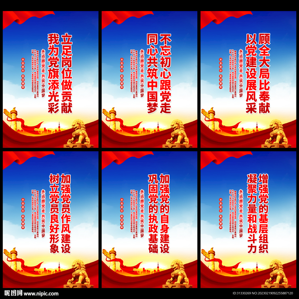 党建标语
