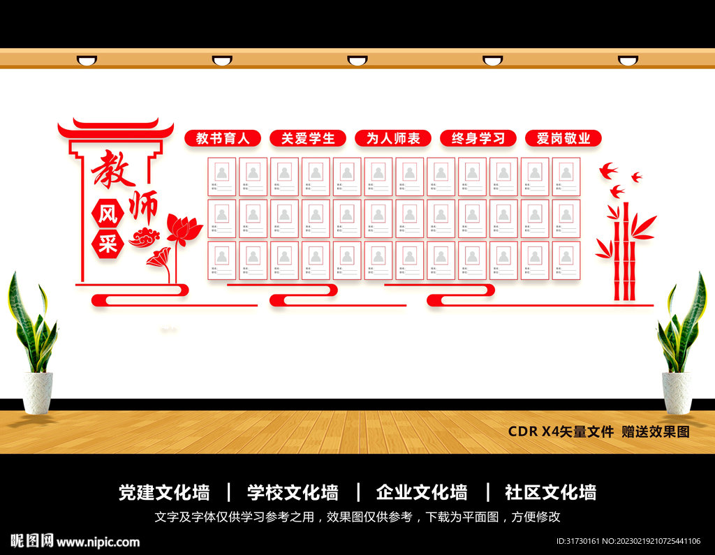 学校照片墙