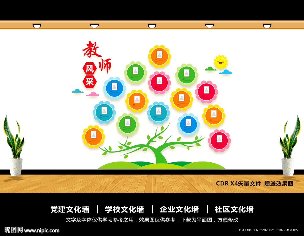 学校照片墙