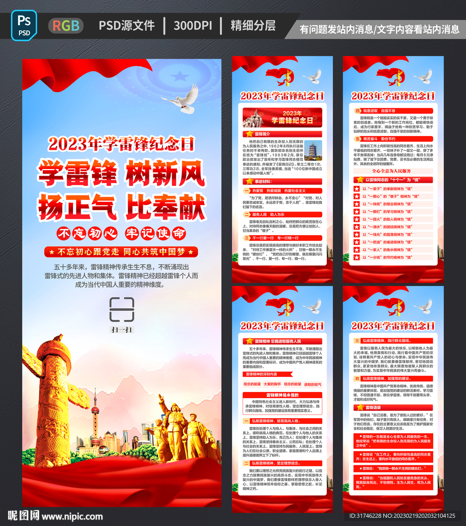 学雷锋纪念日展架