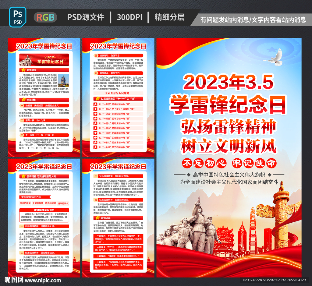 2023学雷锋纪念日