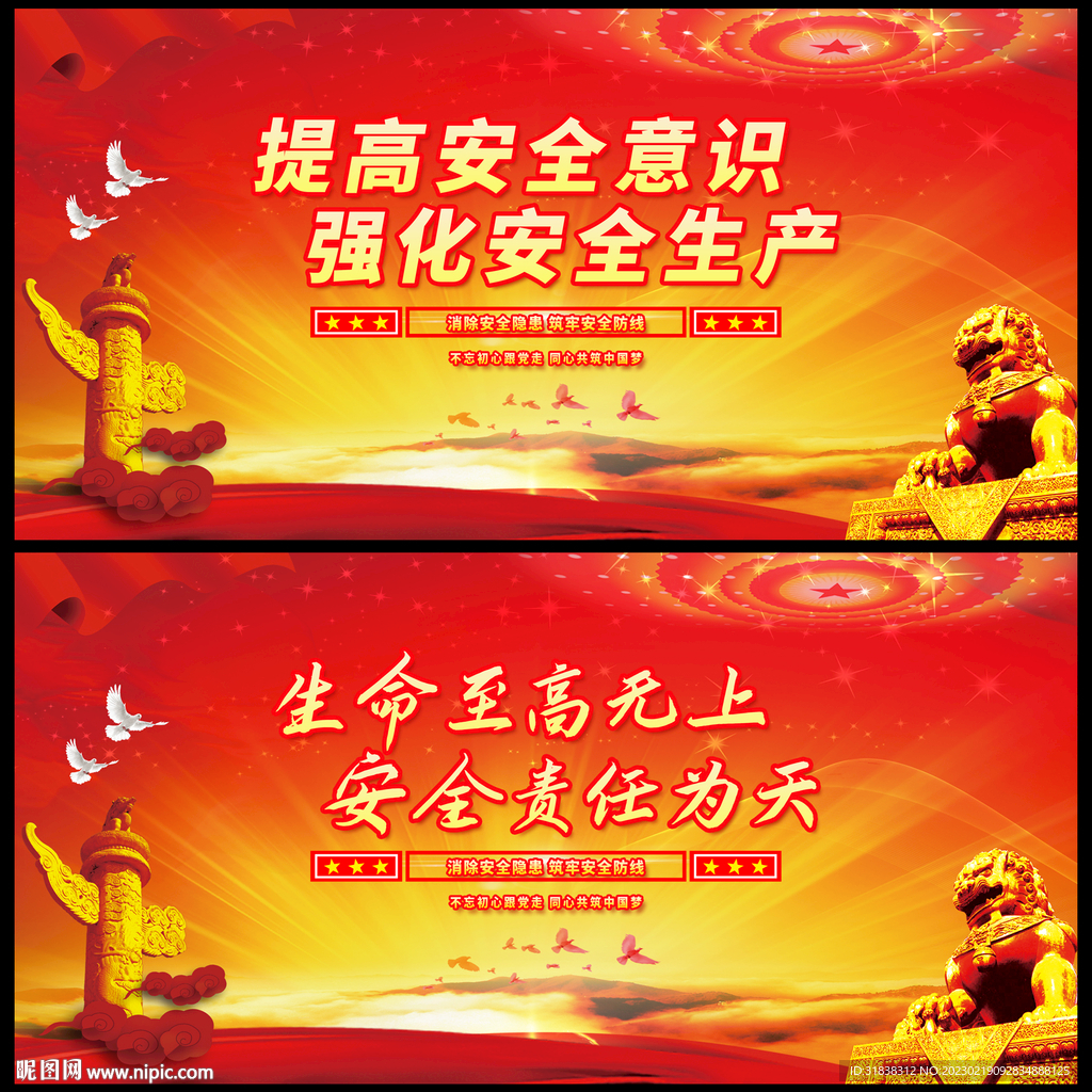 安全生产 