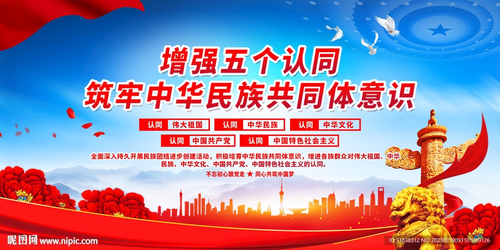 五个认同